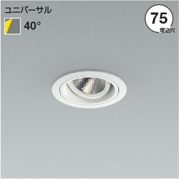 ユニバーサル ダウンライト 浅型 本体 コイズミ