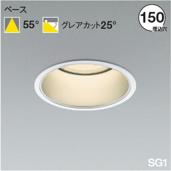 電源一体型(SG1形) ベースダウンライト 【受注生産品】 コイズミ