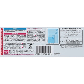 リード冷凍も冷蔵も新鮮保存バッグ LION(ライオン)