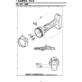部品 EZ37C1 工事用充電ライト Panasonic(パナソニック) 電動