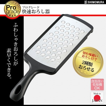 おろし器 プログレード