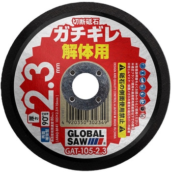 切断砥石 モトユキ