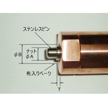 ナット用電極 下部電極セット 三木精機 電気溶接機用部品・オプション