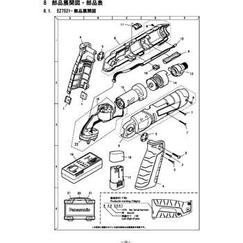 部品 EZ7521 充電スティックインパクトドライバー パナソニック