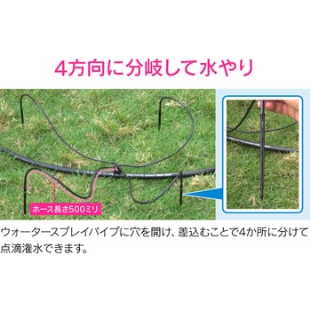 これエエやん 4分岐ドリップ ウォータースプレイパイプ用 点滴潅水 GAONA(ガオナ)