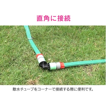これエエやん エルボ 散水チューブ用 ワンタッチ接続 潅水 GAONA(ガオナ)