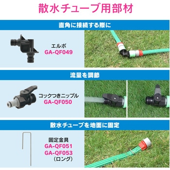 これエエやん エルボ 散水チューブ用 ワンタッチ接続 潅水 GAONA(ガオナ)