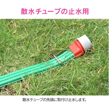 これエエやん エンド 散水チューブ用 潅水 GAONA(ガオナ)