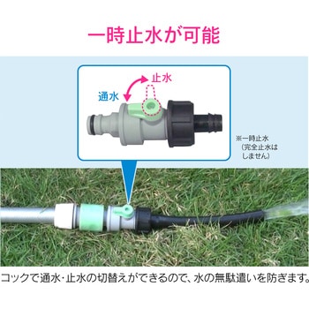 これエエやん 止水コックつきアダプター ウォータースプレイパイプ用 ワンタッチ接続 GAONA(ガオナ)