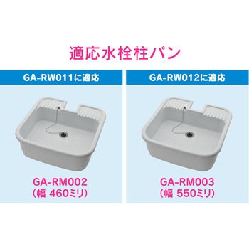 これエエやん 水栓柱パン用台座 ミカゲ GAONA(ガオナ)