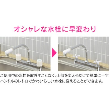 これエエやん 水栓用上部 固定コマ おしゃれ GAONA(ガオナ)