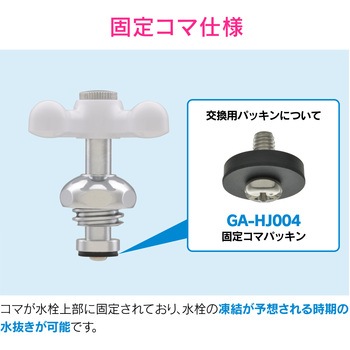 これエエやん 水栓用上部 固定コマ おしゃれ GAONA(ガオナ)