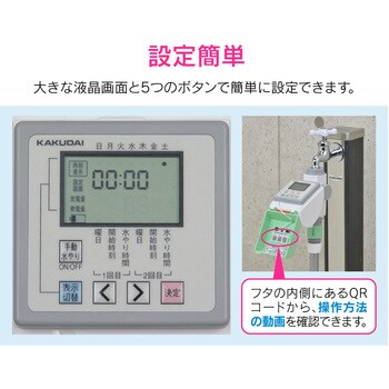 GA-QE013 これエエやん ソーラー発電潅水コンピューター (自動散水