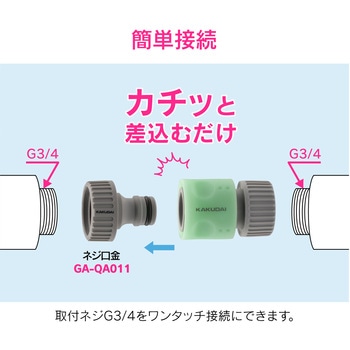 これエエやん ネジ付きホーセンド ワンタッチ接続 GAONA(ガオナ)