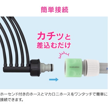 これエエやん ファイブ取出し ワンタッチ接続 マカロニホース用接手 GAONA(ガオナ)