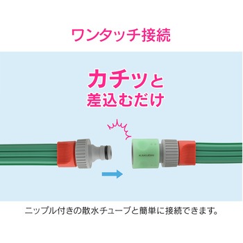 これエエやん ホーセンド 散水チューブ用 ワンタッチ接続 潅水 GAONA(ガオナ)