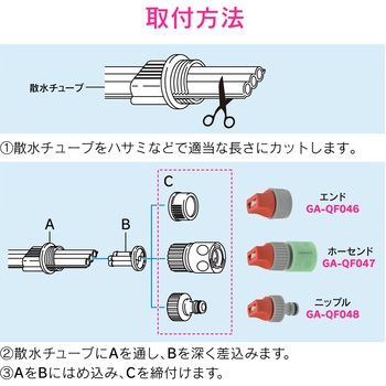 これエエやん ホーセンド 散水チューブ用 ワンタッチ接続 潅水 GAONA(ガオナ)