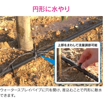 これエエやん ミニスプリンクラー ウォータースプレイパイプ用 潅水 散水 GAONA(ガオナ)