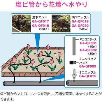 これエエやん ミニ取出し マカロニホース用 GAONA(ガオナ)