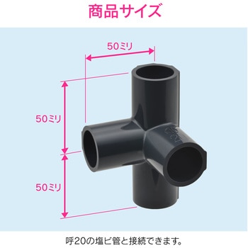 これエエやん 四方接手 塩ビ管 GAONA(ガオナ)