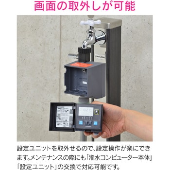 これエエやん 潅水コンピューター (自動散水タイマー) 凍結防止機能つき 保護カバーつき GA-QE006 GAONA(ガオナ)