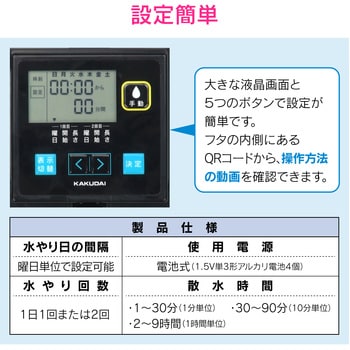 GA-QE008 これエエやん 潅水コンピューター (自動散水タイマー) 凍結