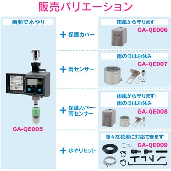 これエエやん 潅水コンピューター (自動散水タイマー) 凍結防止機能つき 保護カバー・雨センサーつき GAONA(ガオナ)