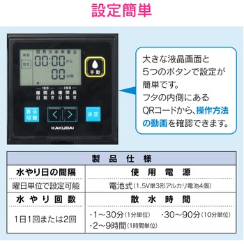 これエエやん 潅水コンピューター (自動散水タイマー) 凍結防止機能つき 雨センサーつき GA-QE007 GAONA(ガオナ)