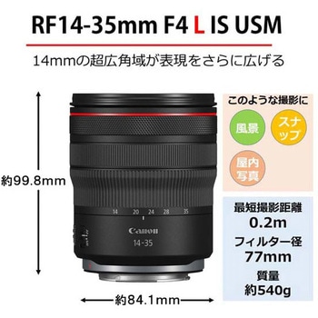 RFレンズ RF14-35mm F4 L IS USM Canon