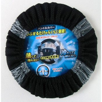 らくらくハンドルカバー レボルト ベッスル