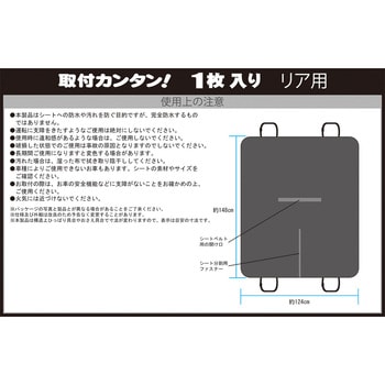 83870006 防水シートカバー リア 1枚 ベッスル 【通販モノタロウ】