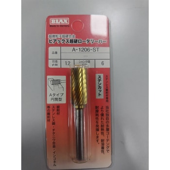 超硬ロータリーバーステンカット ビアックス