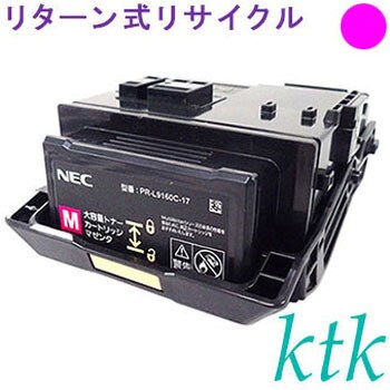 リターン式リサイクル ktk リパックトナー NEC対応 PR-L9160C-16/17/18