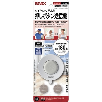 防水型 押しボタン送信機  単品 リーベックス
