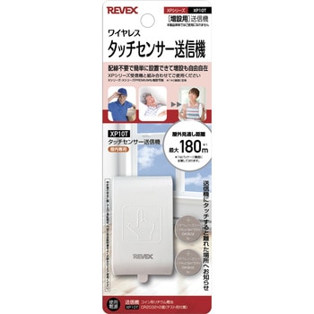 防雨型 タッチセンサー送信機  単品 リーベックス