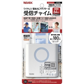受信チャイム  単品 リーベックス