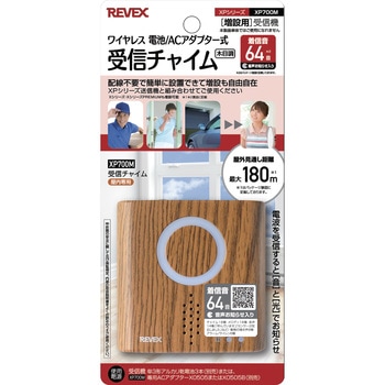 受信チャイム【木目調】  単品 リーベックス