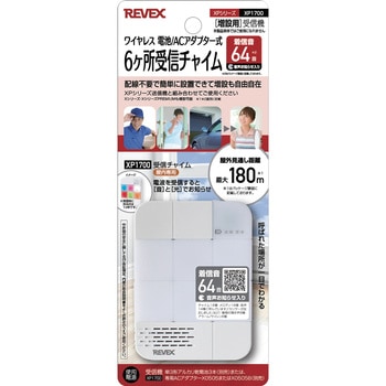 6ヶ所受信チャイム  単品 リーベックス