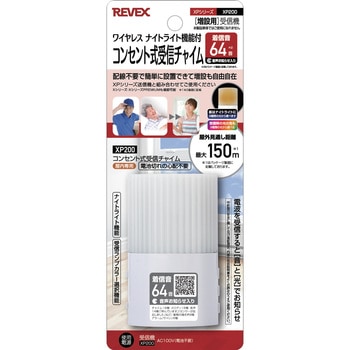 コンセント式受信チャイム(ナイトライト機能付)  単品 リーベックス
