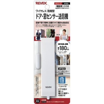 防雨型 ドア・窓センサー送信機  単品 リーベックス
