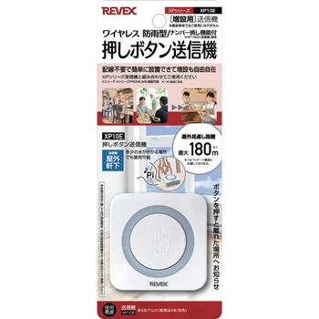 防雨型/ナンバー消し機能付 押しボタン送信機  単品 リーベックス