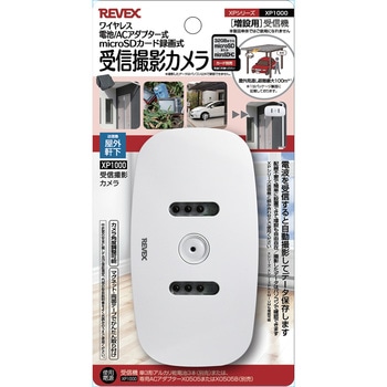 受信撮影カメラ 単品 リーベックス