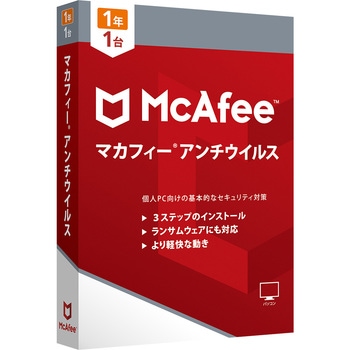 マカフィー アンチウイルス 1年版 マカフィー