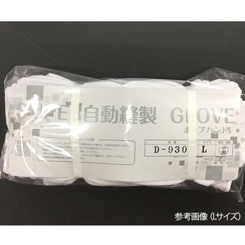 品質管理用手袋 自動縫製グローブ ポップハンド 10双入 Dタイプ 中田久吉商店