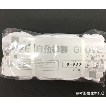 品質管理用手袋 自動縫製グローブ ポップハンド 10双入 Dタイプ 中田久吉商店