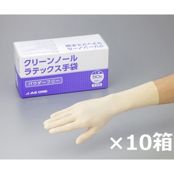クリーンノール手袋 ラテックスパウダーフリー - アズワン