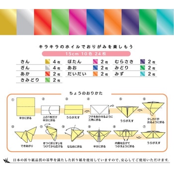 ホイル折り紙15センチ 24枚 ワールドクラフト
