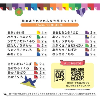 両面折り紙15センチ 36枚 - ワールドクラフト