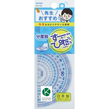 先生おすすめ分度器小 レイメイ藤井