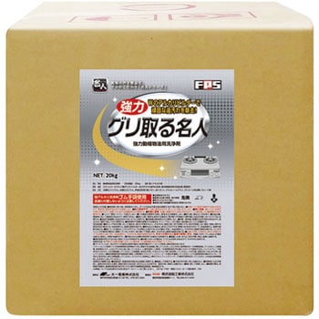 超強力油脂洗浄剤 グリ取る名人 FPS